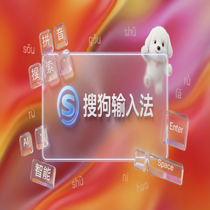 搜狗输入法官方最新版下载安装完整教程（2024最新）